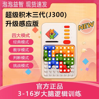 超级积木电子拼图版儿童益智玩具数字华容道积木益智拼装玩具礼物