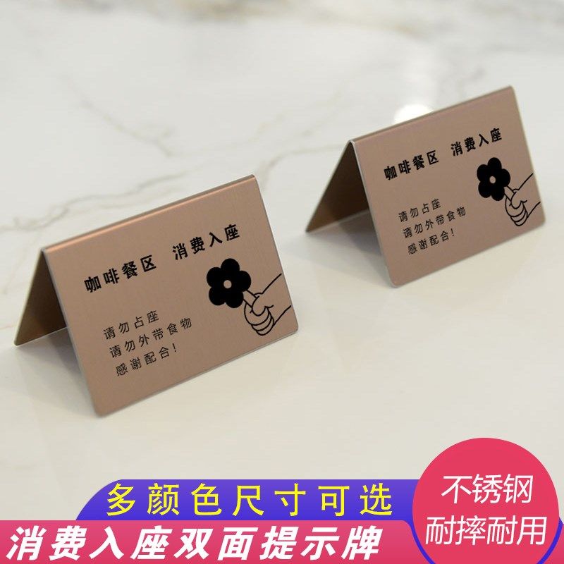 咖啡店不锈钢消费入座提示牌请勿占座请勿外带食物消费标识牌,文具电教/文化用品/商务用品,标志牌/提示牌/付款码,淘宝优惠券,粉丝福利购,淘宝优惠卷
