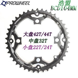 盘片9速10速中空牙盘3片齿盘 32T牙盘替换齿 浩盟中空牙盘42T 44T