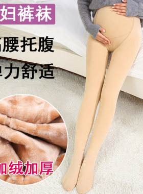 秋冬季孕妇打底裤加绒厚连裤袜春秋薄款丝袜托腹光腿神器外穿袜子