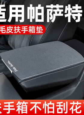 大众帕萨特汽g车中央扶手垫车中间车用扶手箱垫肘托保护套手扶箱
