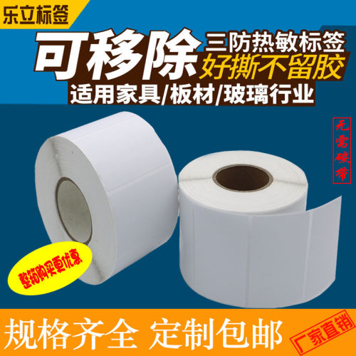可移除标签纸 防水可手写好撕背胶不干胶家具板材玻璃贴纸60*40