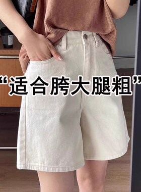白色牛仔短裤女夏季薄款大码胖mm高腰梨形身材显瘦阔腿中裤五分裤