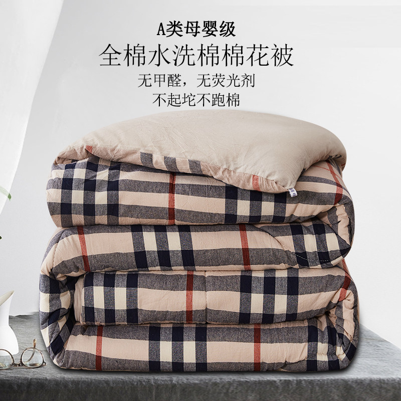 母婴级 A类色织全棉水洗棉被芯新疆棉花冬被加厚保暖夏被春秋被子,床上用品,棉花被,淘宝优惠券,粉丝福利购,淘宝优惠卷