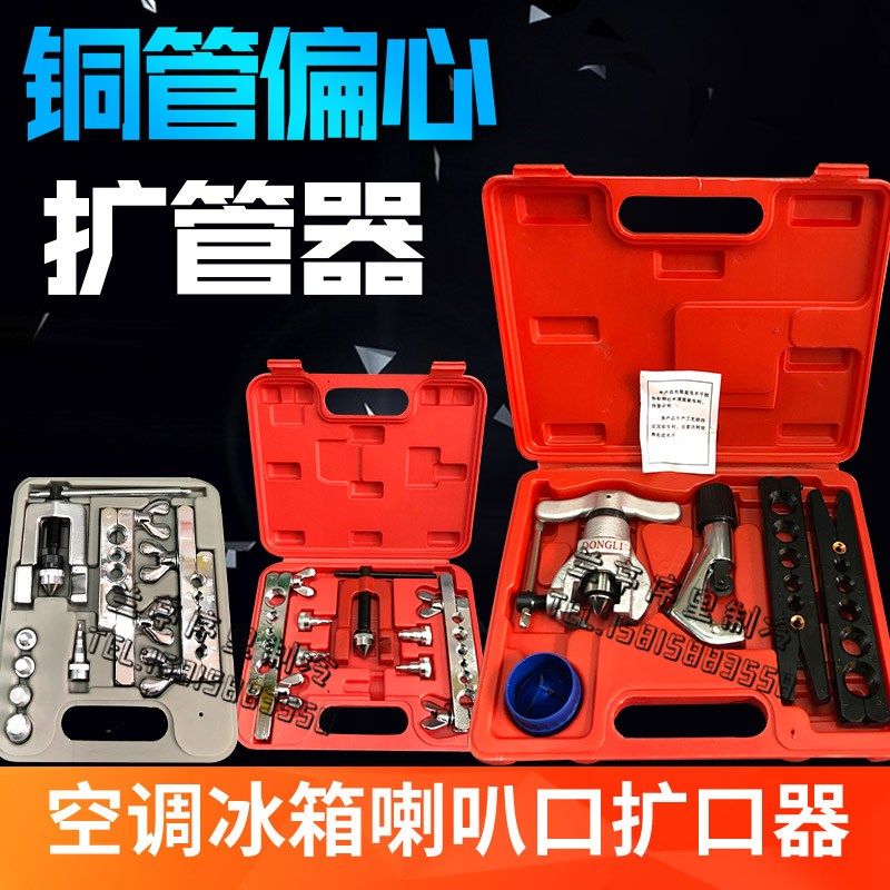 东力CT808F扩管器 偏心扩口器 空调铜管扩孔器公英制包邮配件