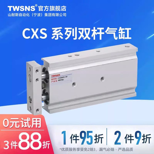 TWSNS台氣山耐斯小型双轴双杆气缸CXS15行程10/50/75/100/300气动