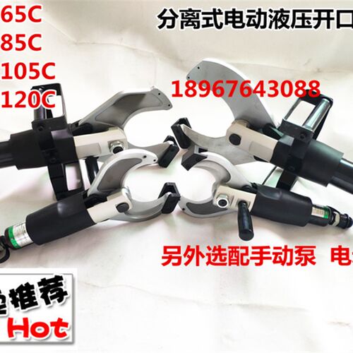 分体式电动液压电缆剪CPC-65C/85C/105C/120C线缆剪 剪切铜铝电缆
