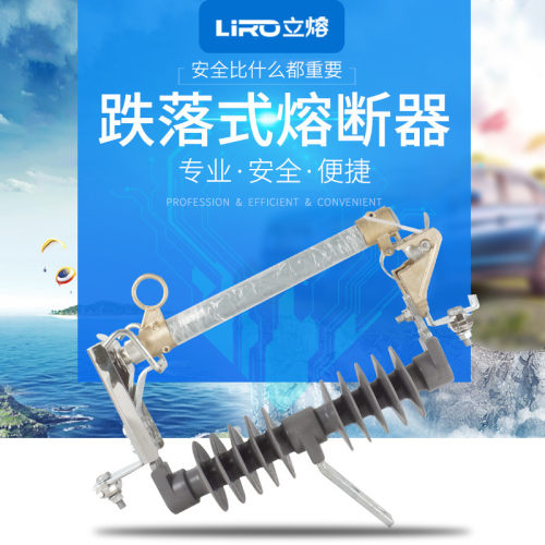 新型 HRW12-12KV/200A跌落式熔断器100A户外高压保险隔离令克开关