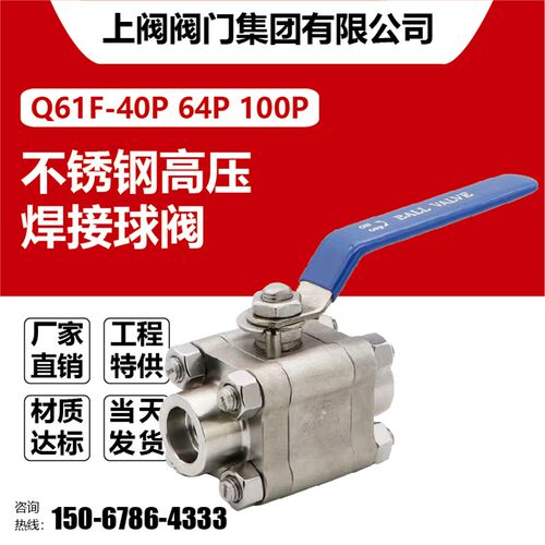 304不锈钢焊接三片式球阀Q61F-40P64P100P耐高压高温对焊球阀DN50