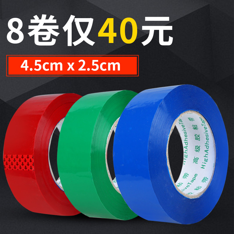 彩色胶带蔬菜封箱带宽打包封箱口胶布纯蓝绿黑白红色封箱胶带