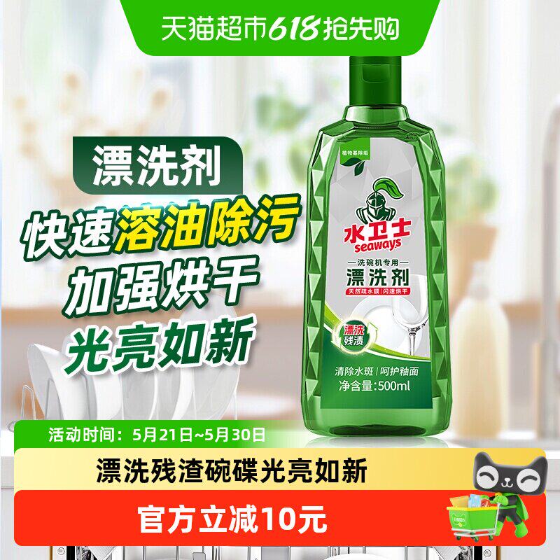 水卫士洗碗机洗涤剂亮碟剂漂洗剂洗碗粉清洁光亮碗碟剂去水斑烘干