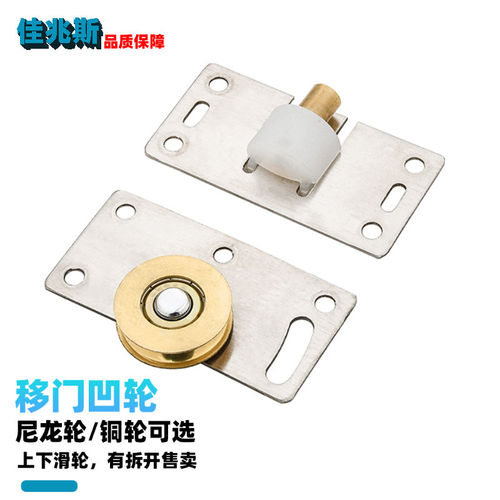 佳兆斯移门滑轮轨道上下