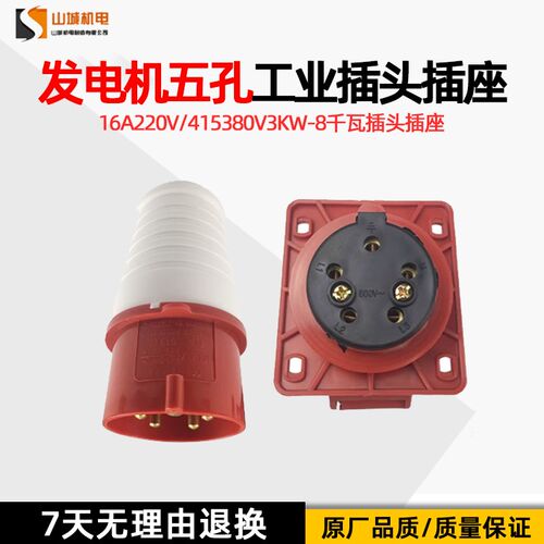 汽油发电机配件三相五孔工业16A220V/415380V3KW-8千瓦伏插头插座