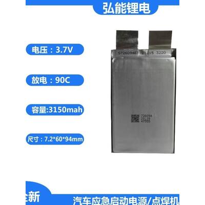 90C高倍率锂电池芯3.7V3150mAh汽车应急启动电源点焊机专用电芯
