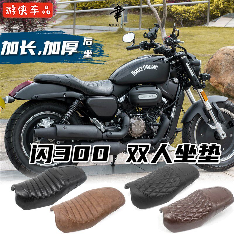 钱江QJ闪300改装加长座垫专用座包舒适款坐垫毛毛虫座椅改软加厚图片