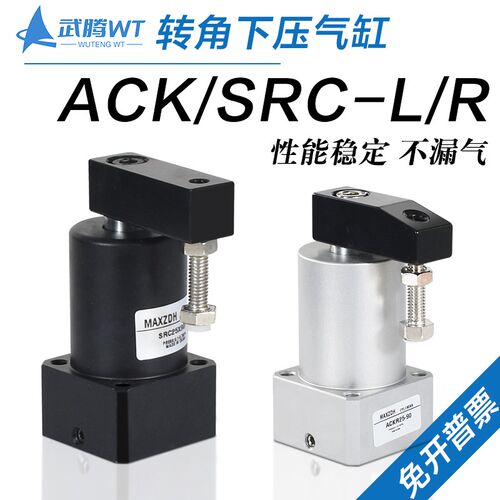 气动小型90度ACK旋转转角下压加紧气缸SRC25/32/40/50/63X90-R-L