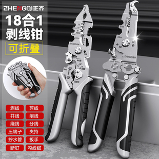 正齐剥线钳电工专用工具大全多功能折叠钳子剪线接线万能剥线神器