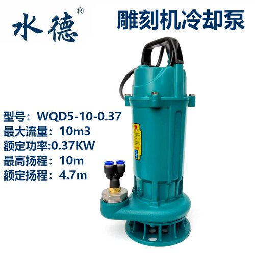 数控雕刻刀主轴电机冷却循环水雕刻机水泵370W10米扬程保修包邮
