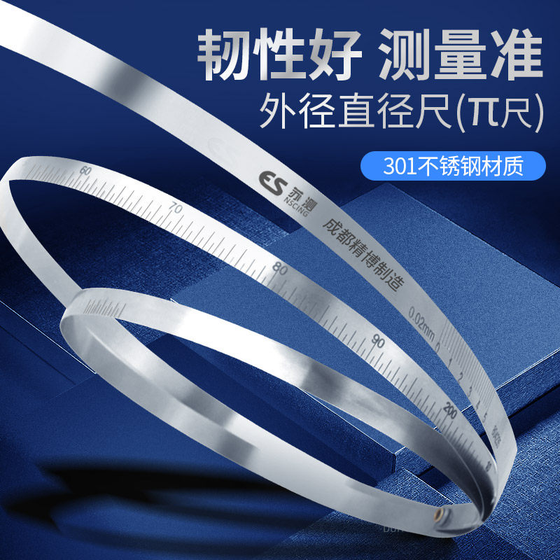 苏测直径测量尺精密&pi;尺不锈钢派尺电线电缆外径尺柔性尺直径围尺