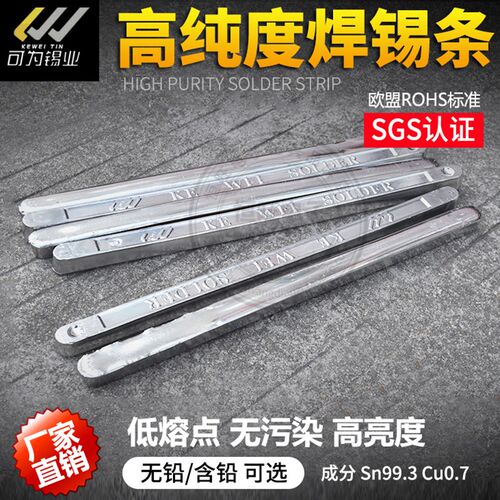 正品可为焊锡条低熔点抗氧化63/37锡棒高纯度锡块无铅环保锡99.3%