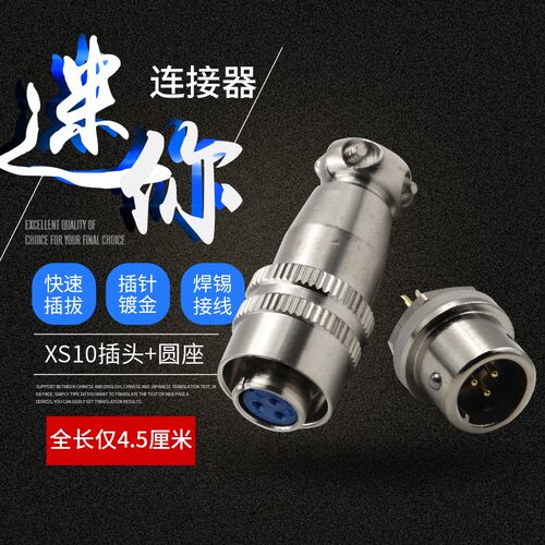 航空插头插座 XS10JK-2芯3芯4芯P/Y 推拉自锁小型连接器镀金10MM