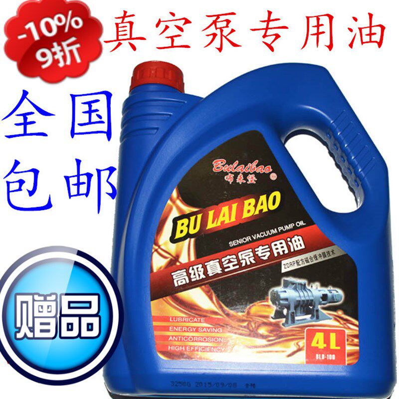 真空泵专用油 布莱堡 BU LAI BAO 配合磁合缓冲技术 4L 包邮