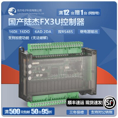 陆杰PLC工控板FX3U32MR可编程控制器16入16出模拟量模块双485通讯