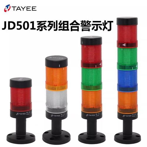 上海天逸TAYEE组合式警示灯JD501-L01RGY024红绿黄三色报警灯24V