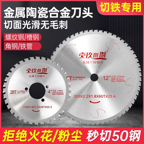 金属冷切锯片10寸14寸切铁锯片钢筋切割片工地螺纹陶瓷合金冷切片