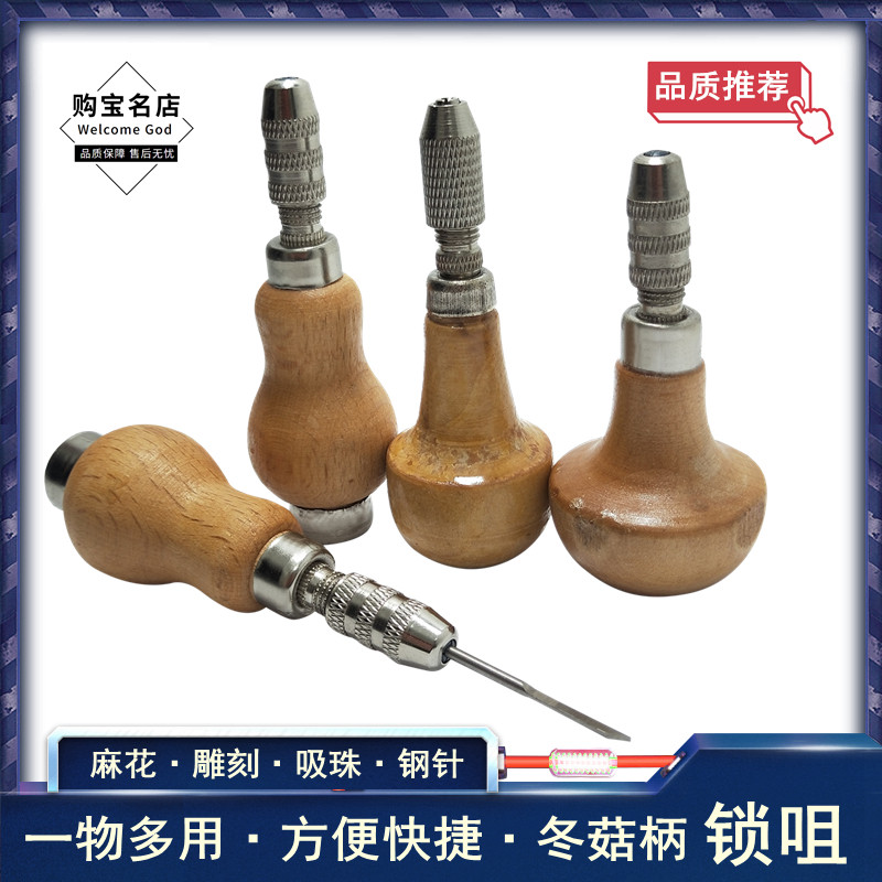 双头手捻钻双头锁/冬菇锁橄榄核DIY打孔双头索钻头手柄夹头觜工具