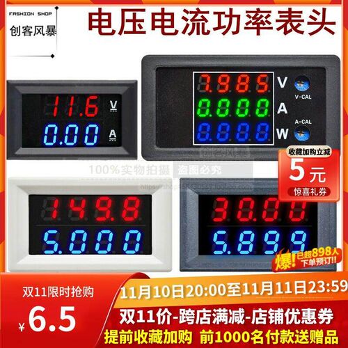 直流电压电流表 数显LED双显示数字电流表头DC0-100V/10A50A100A