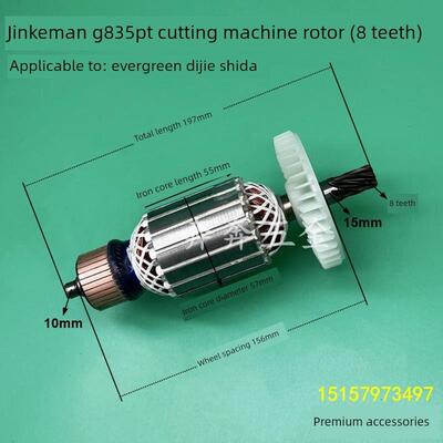 金科曼G835Pt切割机转子8齿常青杰斯达凯迪350钢机电机精品配件