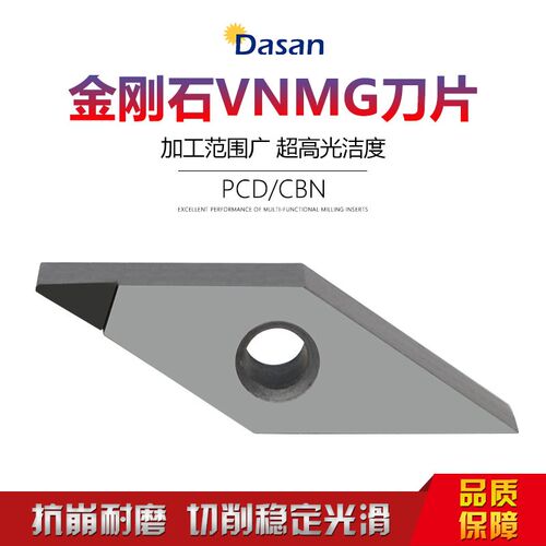 立方氮化硼刀片35度菱形0.2刀尖 VNMG160404 CBN VNMG160402 PCD