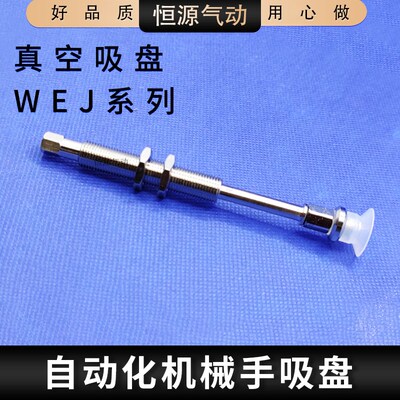 自动化机械手吸盘WEJ31-d16-WEM31-J-30-B5 d13 d10 WEM12 21 32