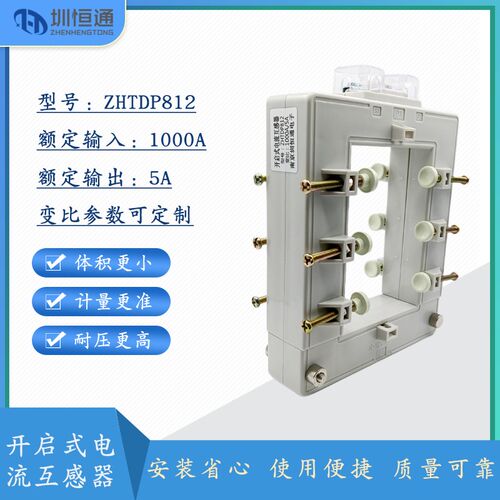 一次电流互感器 分体式 ZHTDP812孔径:80*120 变比:500A-4000A/5A