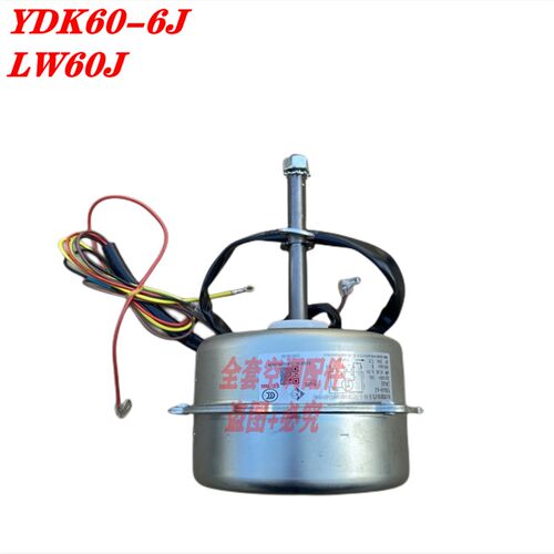 全新原装格力空调 室外机 电机马达 风机 LW60J YDK60-6J LW70F