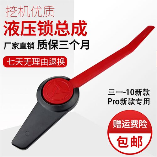 挖机配件三一SY55 60 65 75 135-10pro新款液压安全锁杆先导手柄