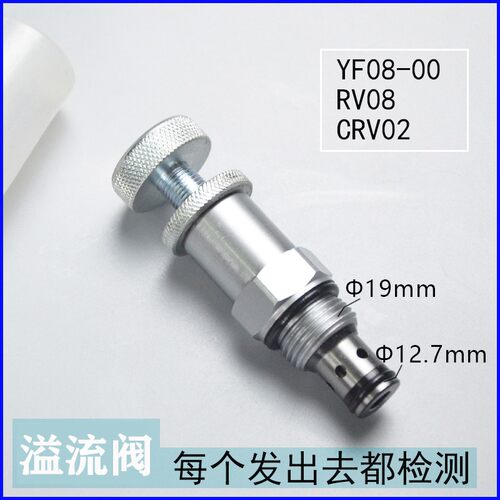 螺纹插装直动式溢流阀YF08-00调压安全油压阀手柄调节RV08 CRV02