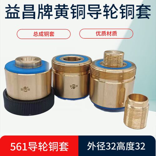 线切割配件益昌优质导轮铜套总成铜座561铜套外径32MM高度32MM