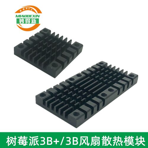 树莓派3B+单/双风扇散热片套装模组模块散热马甲散热器50/25*25*5
