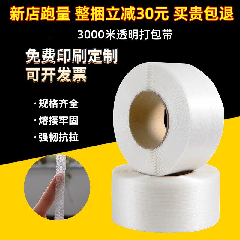 PP塑料打包带机用热熔打包带条新料白色透明全半自动包装带捆扎带