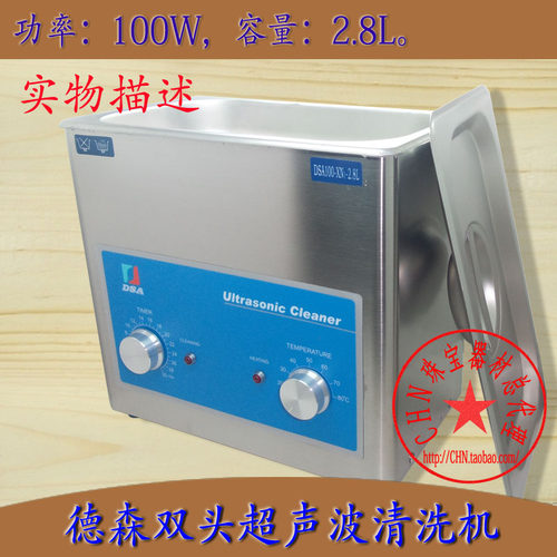 德森超声波清洗机加热定时大功率工业级钟表眼镜五金首饰工具2.8L
