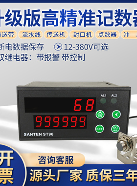 st96红外线计数器电子数显工业自动感应输送带计米器点数器记数器