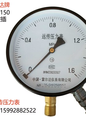 雷尔达YTZ-150远传压力表0-1mpa带航空插电阻远传恒压供水压力表