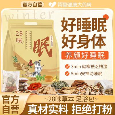 助睡眠安神多梦泡脚药包艾草叶非排毒去湿气活血化瘀通经络足浴包