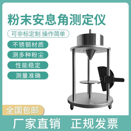 粉尘安息角测定仪粉体安息角测试散料倾斜角休止角测定仪XF-4324