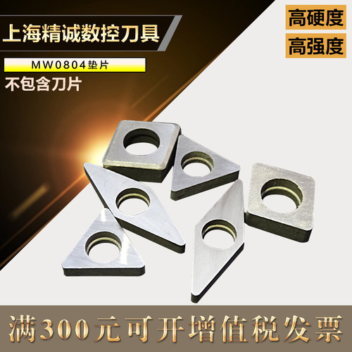 JC数控车床刀具机夹车刀配件刀杆刀垫MC1204/MT1603/MW0804垫片