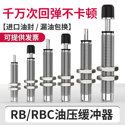 RB/RBC油压液压缓冲器阻尼器机械手0806/2015/1412减震器配件大全