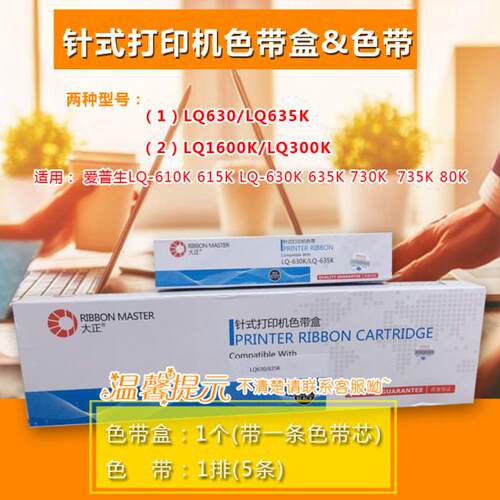 包邮大正LQ300K/1600/LQ635K/630KLQ800针式打印机色带芯色带架