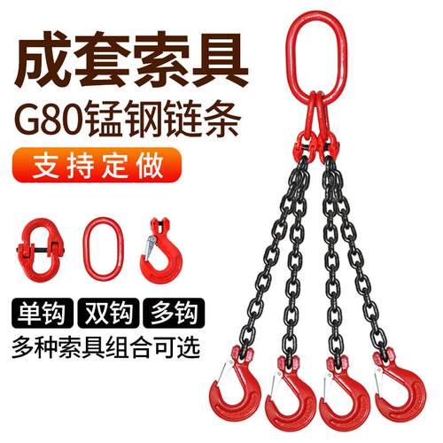 链条吊索具G80锰钢吊钩吊环铁链吊链挂链行车吊车挂钩起重吊具